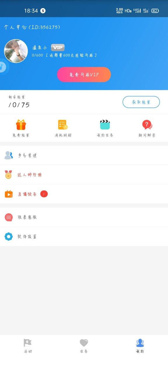快手名人榜互粉软件介绍图标