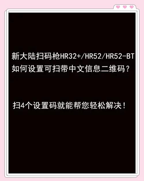 东集扫码枪扫码设置教程缩略图