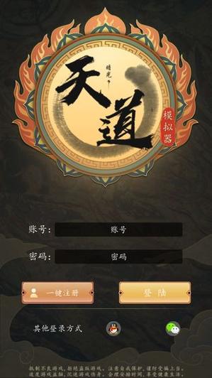 天道模拟器游戏截图