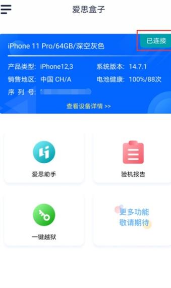 爱思助手-极速版缩略图