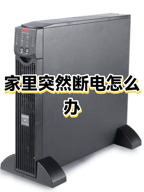 怎么能让家里突然停电缩略图
