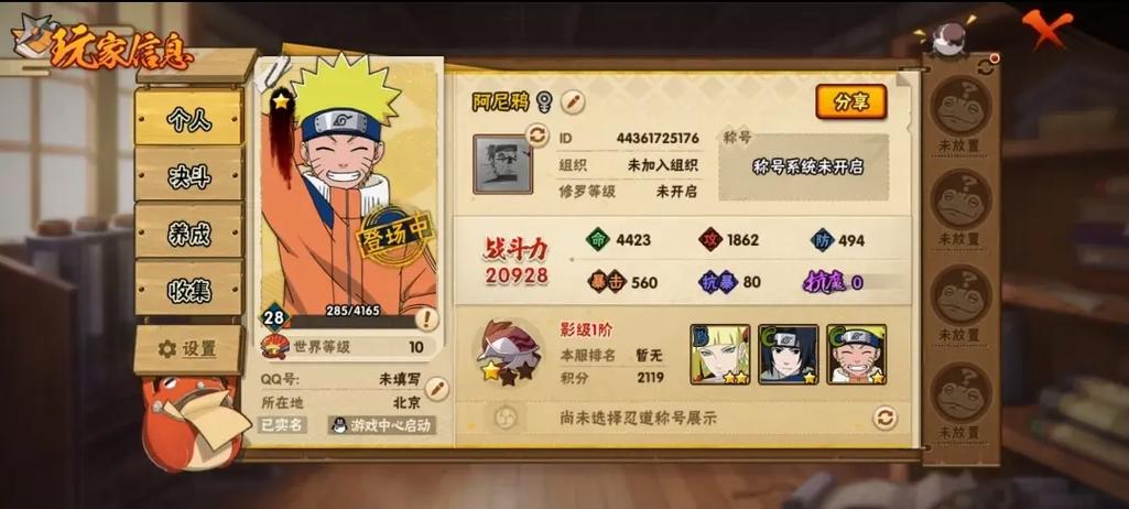 火影忍者手游官网入口游戏截图