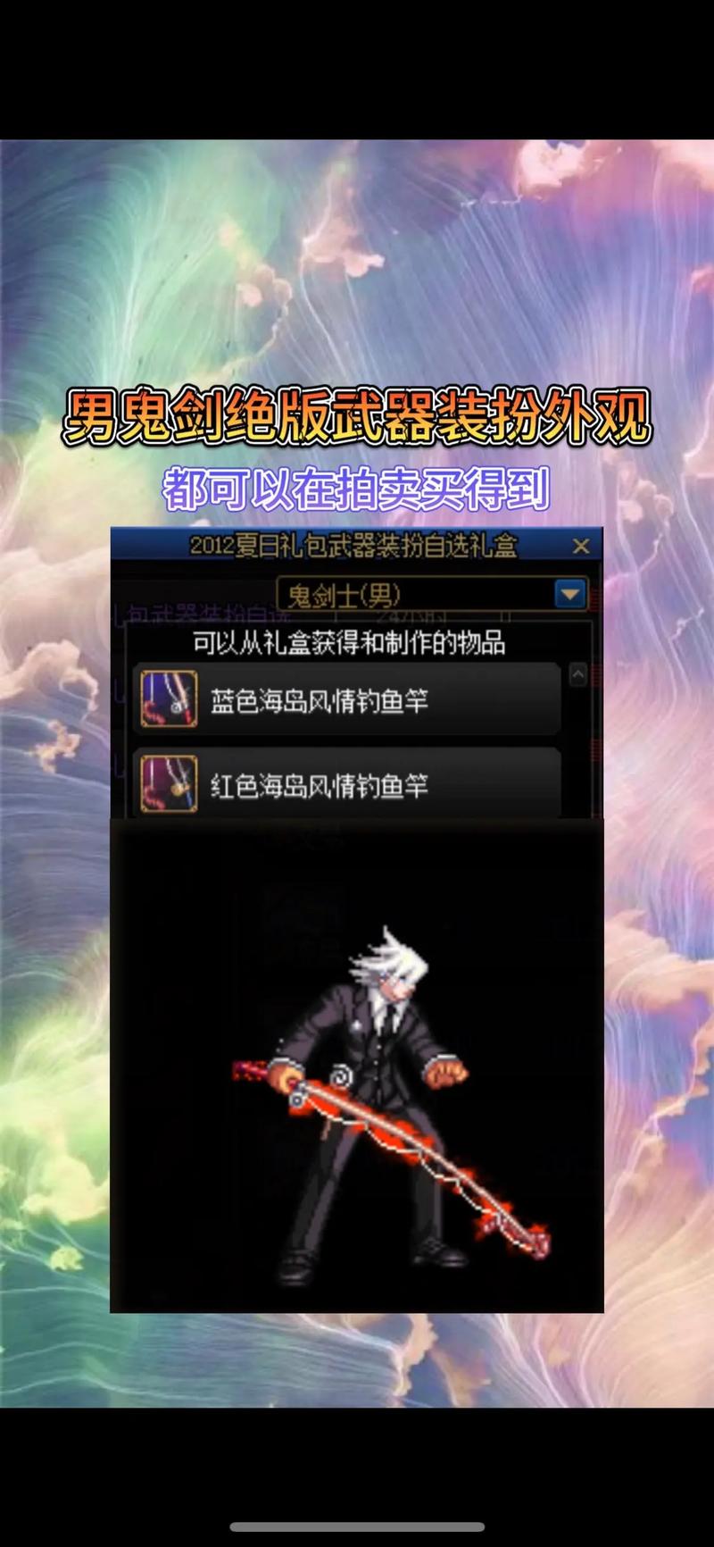 dnf金秋武器装扮外观缩略图