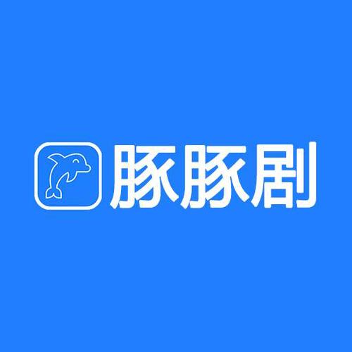 豚豚剧app官方正版缩略图