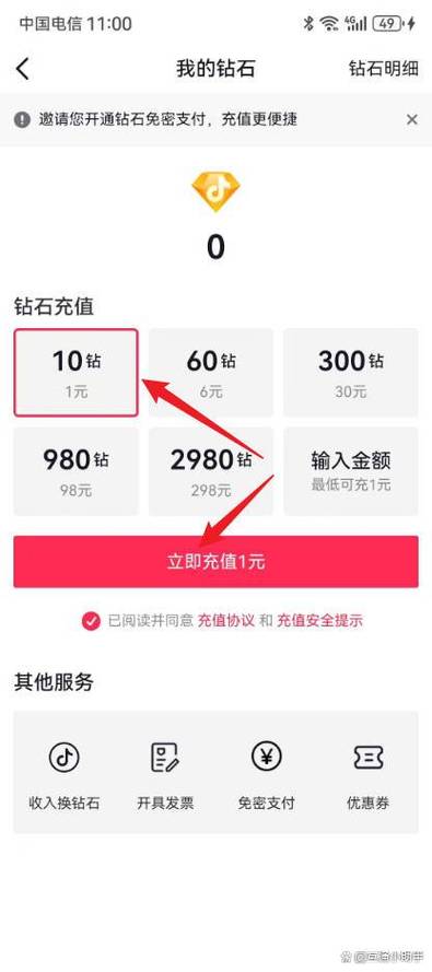 抖音钻石充值官网入口缩略图