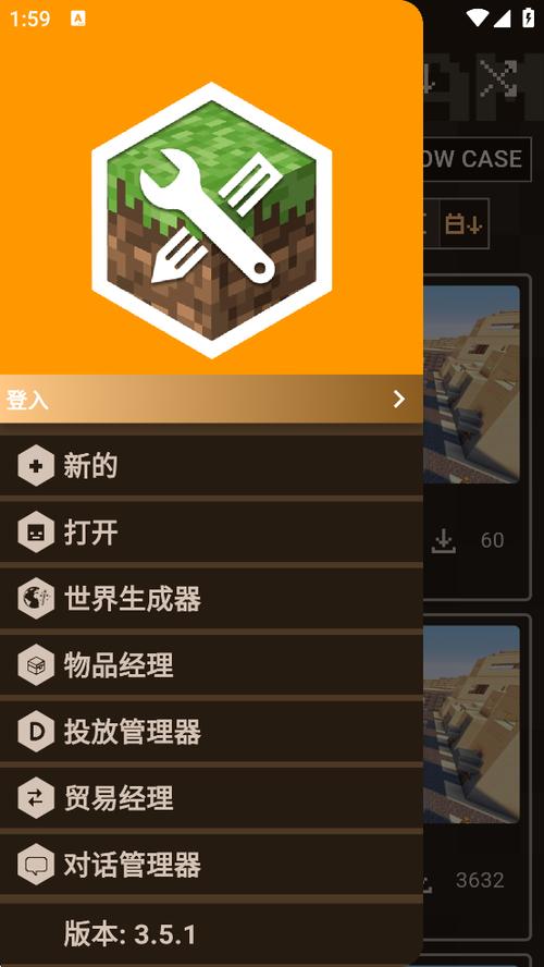 我的世界模组制作器中文版下载缩略图