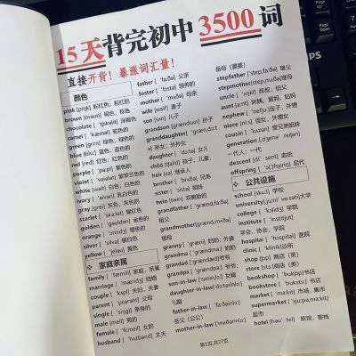 中考3500个必背单词缩略图