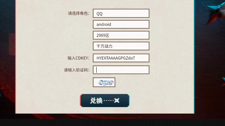 cdkey兑换码火影忍者兑换处游戏截图