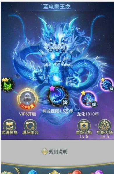 斗罗大陆h5蓝龙缩略图