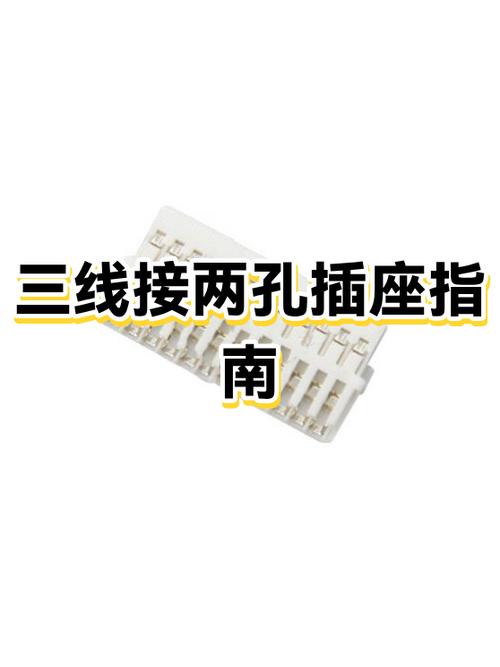 两孔插座的安装方法游戏截图