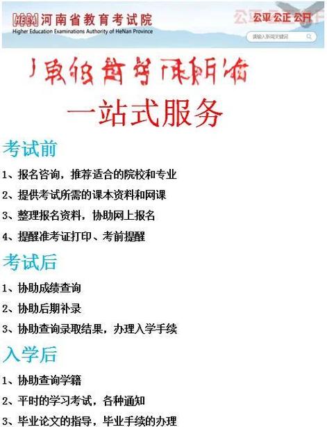 2024年河南省高考报名缩略图