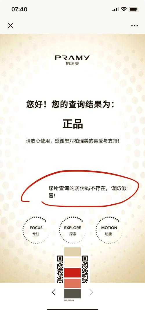 查防伪码查询扫一扫缩略图