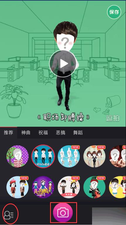逗拍怎么添加图片游戏截图