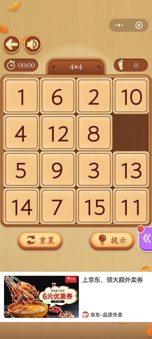 数字华容道游戏缩略图