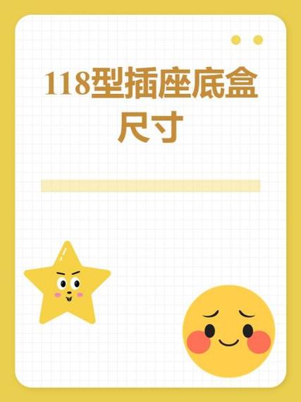 插座底盒尺寸缩略图