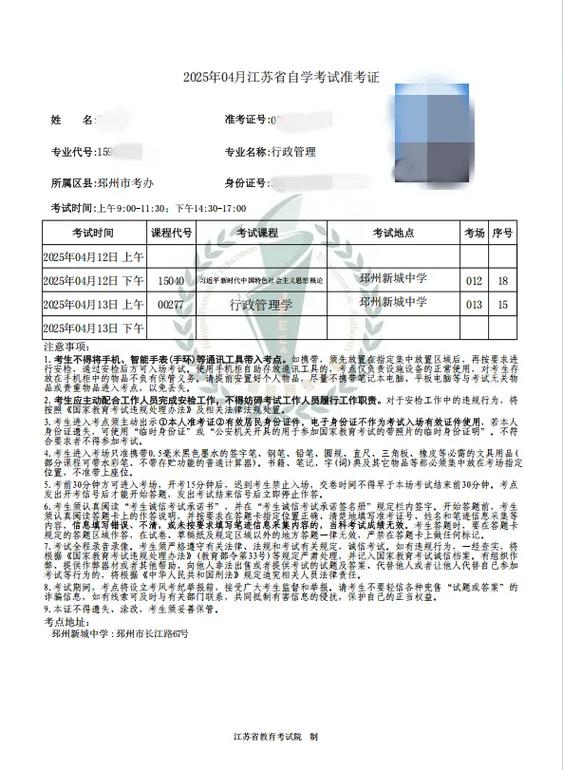 江苏省省考缩略图