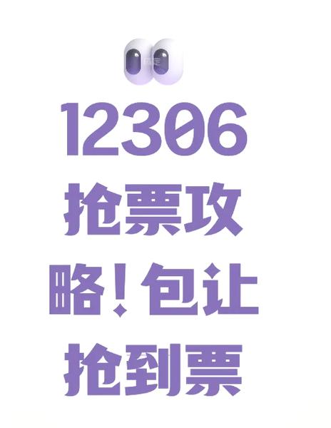 12306vip抢票有用吗缩略图