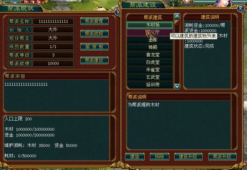问道升级帮派怎么升级缩略图