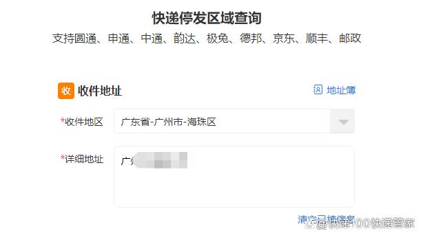 快递什么时候停止派送缩略图