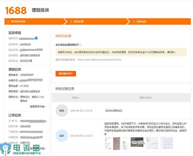1688投诉24小时热线游戏截图