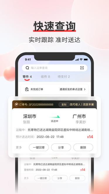 顺丰app缩略图