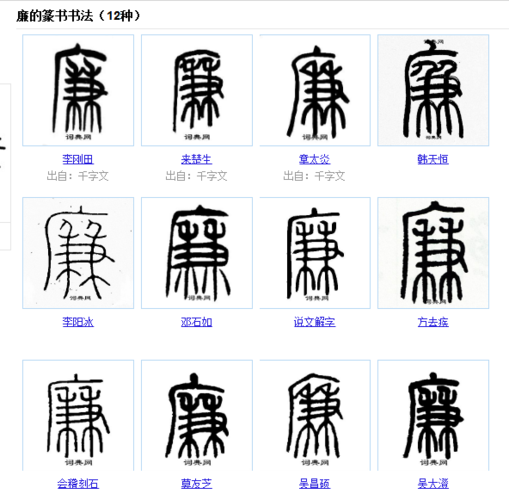 篆书字典大全游戏截图