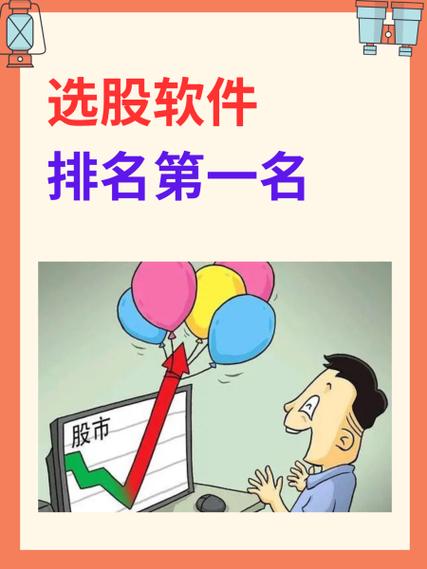 同花顺智能选股方法缩略图