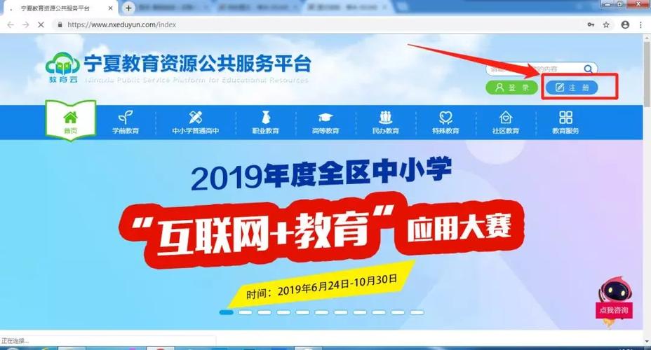 宁夏教育云平台登录缩略图