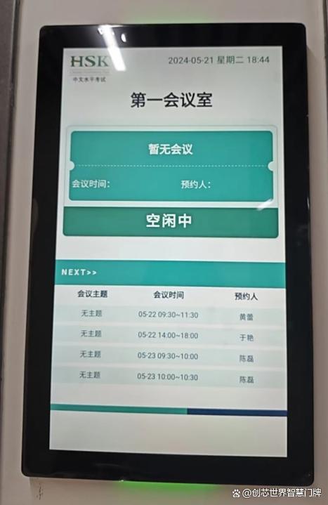 会议预约系统图标