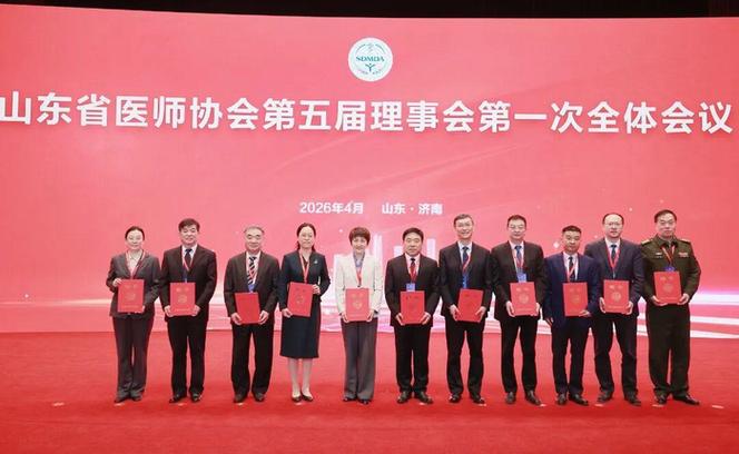 山东省医师协会会长公示名单缩略图