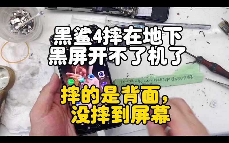 黑鲨黑屏开不了机缩略图