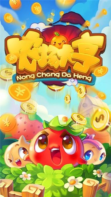 红包农场领红包游戏截图