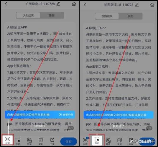 图片文字转换成word文档免费缩略图