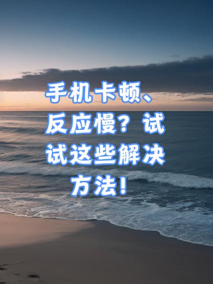 手机反应慢又卡怎么办图标