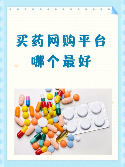 买药网购平台哪个最好游戏截图