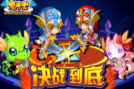 龙斗士网页版登录入口缩略图