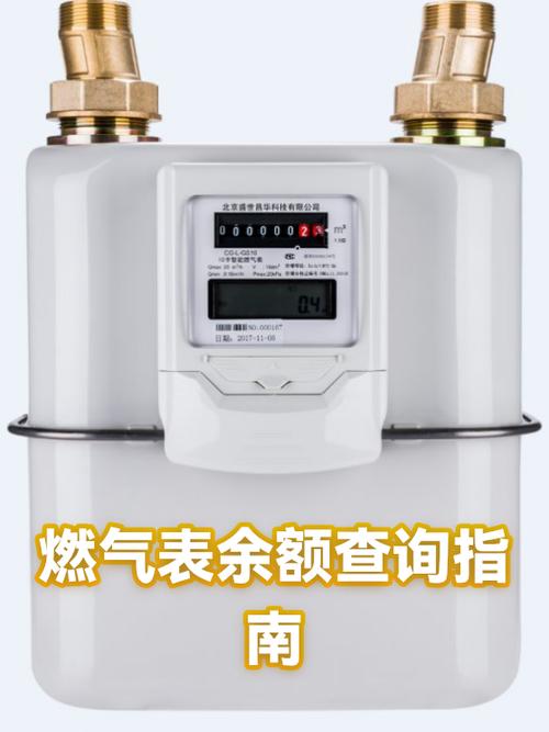 怎么查询燃气余额查询缩略图