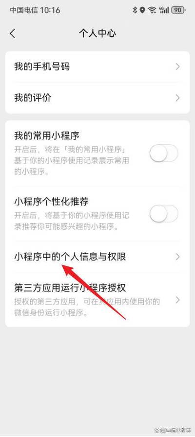 微信小程序的授权管理在哪里游戏截图
