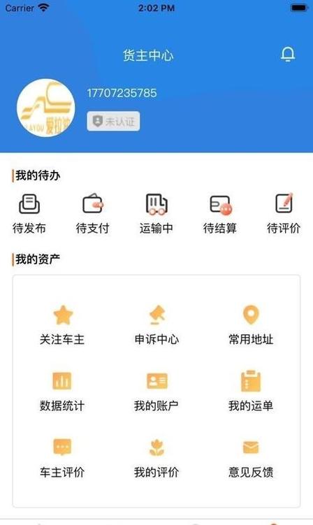 货车买卖平台app哪个最好缩略图