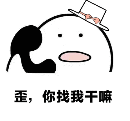 你打电话干嘛缩略图