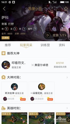 掌上英雄联盟英雄时刻在哪看缩略图