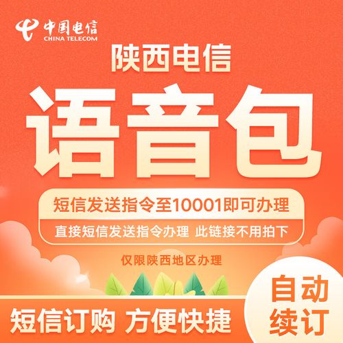 包月语音包是什么意思缩略图