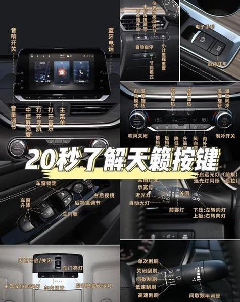 尼桑汽车按键功能图解缩略图