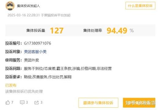 美团投诉电话投诉骑手缩略图
