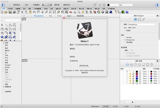 rhino7.0安装教程缩略图