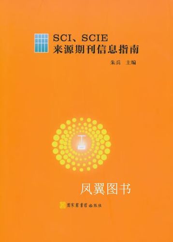sci期刊有哪些缩略图