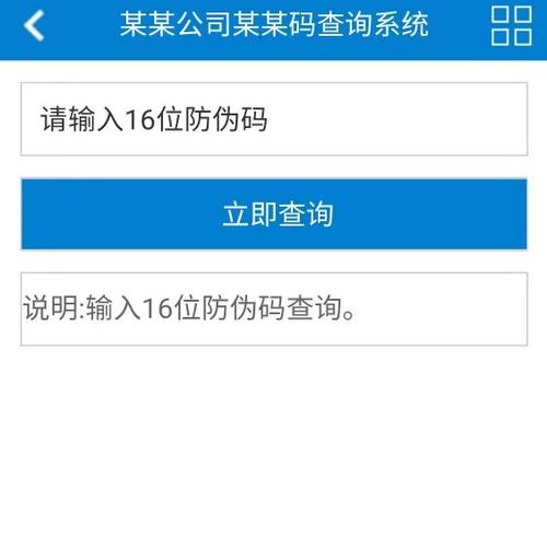 产品防伪查询系统游戏截图
