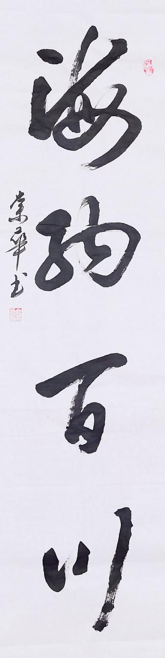 海纳百川全诗缩略图