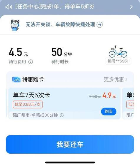共享单车临时锁车怎么计费缩略图