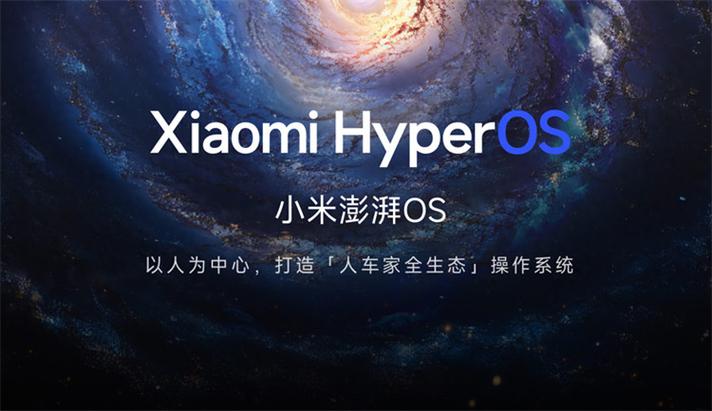 小米澎湃os1.0缩略图